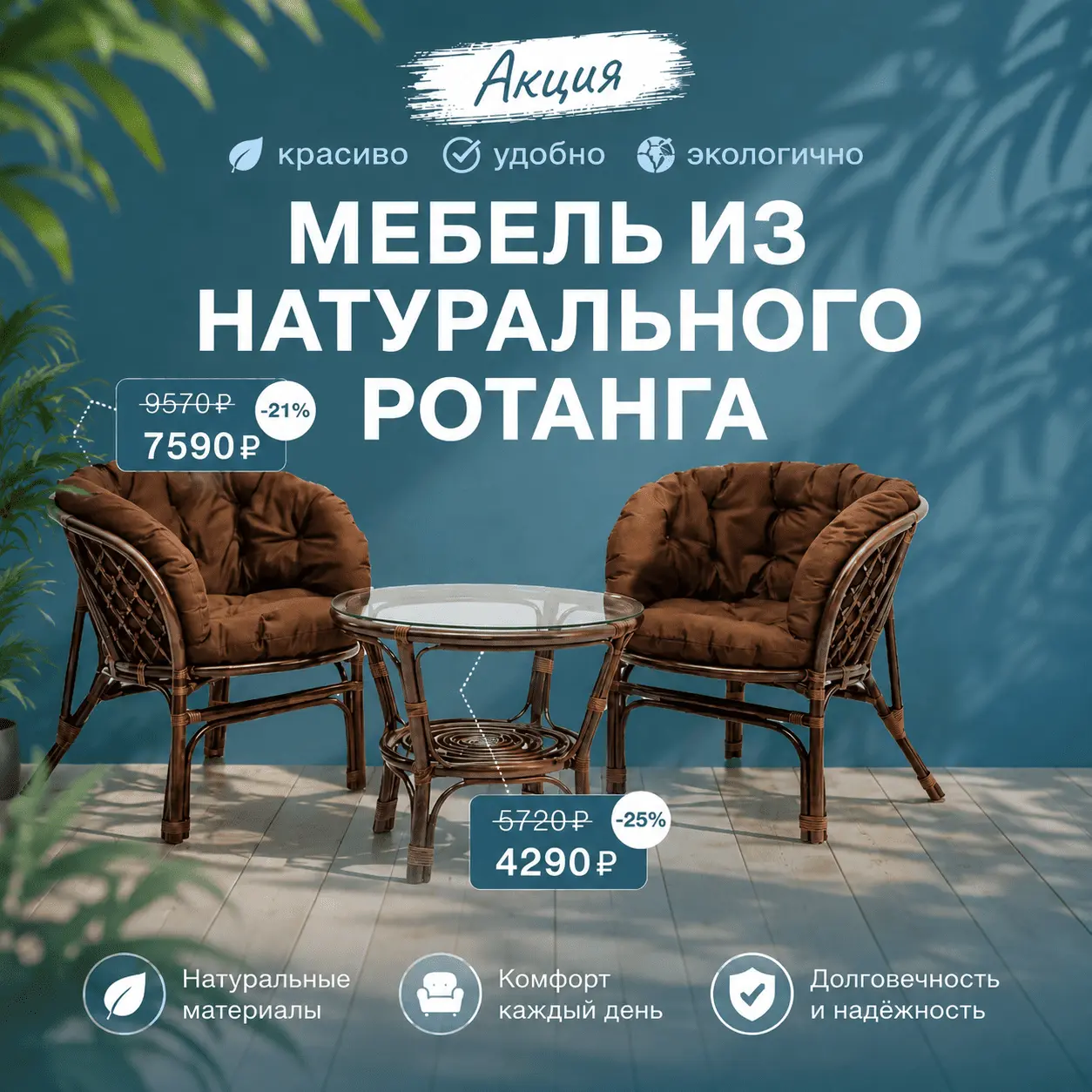 акция 1