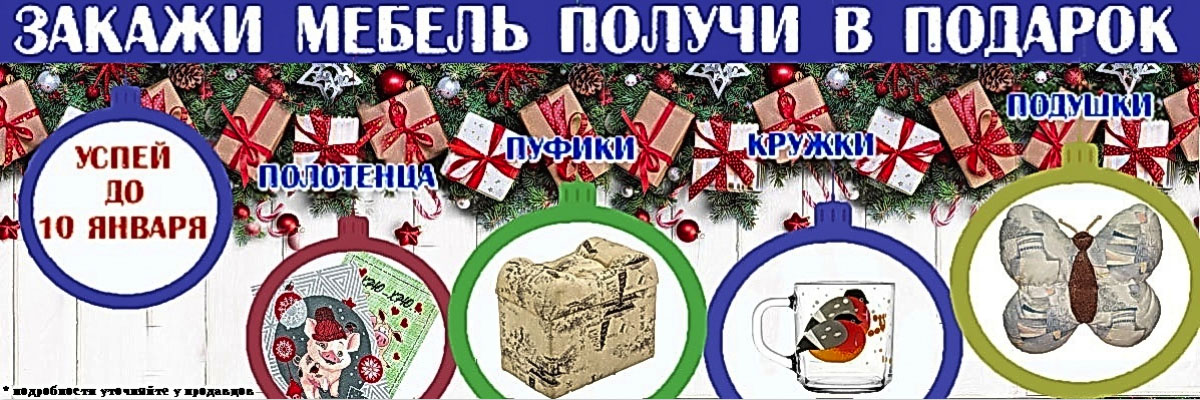 Акции Мебель Лига