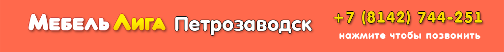 Мебель-Лига Петрозаводск