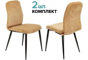 Набор из 2 стульев KF-3