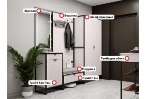 Прихожая Нора композиция #2 Персидский жемчуг