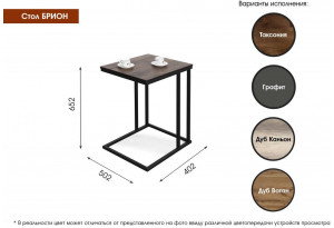 Стол журнальный Брион 650 Таксония
