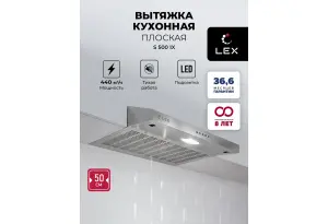 LEX S 500 Inox