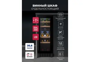 LEX LWD3017BL DUAL ZONE
