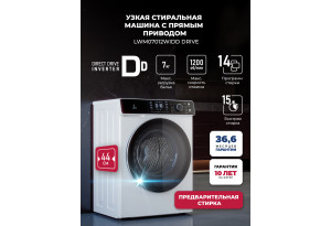 LEX LWM07012WIDD drive