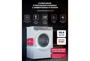 LEX LWM07014WHID duo