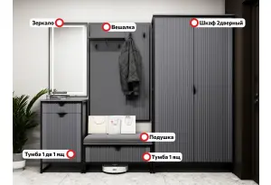 Прихожая Нора композиция #1 Графит