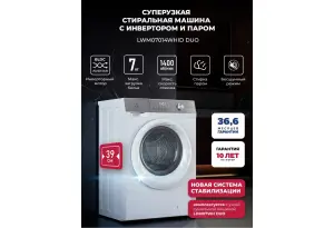 LEX LWM07014WHID duo