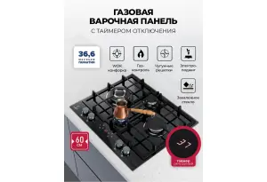 Варочная панель газовая с сенсорным таймером LEX GVG 647T BBL