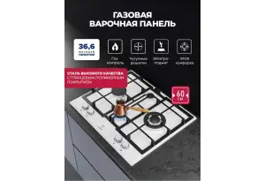 Варочная панель газовая LEX GVE 647 WH