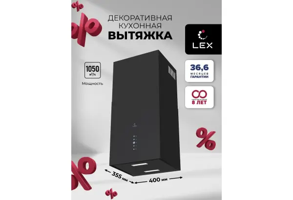 LEX ALTO 400 BLACK - главное фото