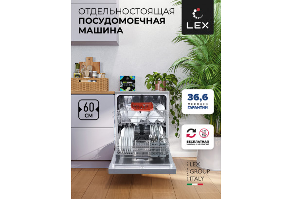 LEX DW 6062 IX - главное фото