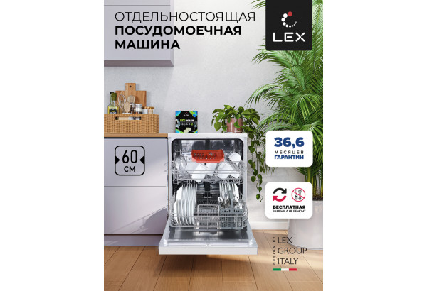 LEX DW 6062 WH - главное фото