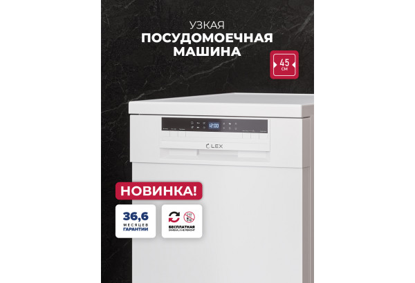 LEX DW4563N WH - главное фото