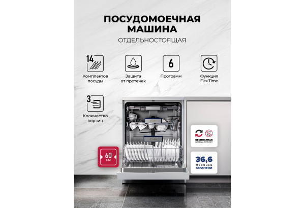 LEX DW6063N WH - главное фото