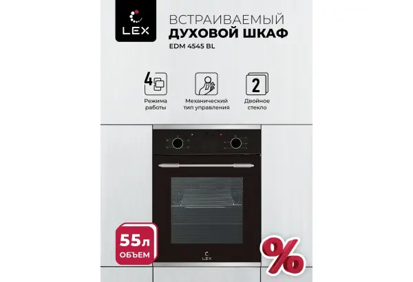 LEX EDM 4545 BL - главное фото