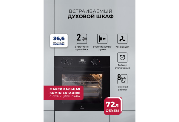 LEX EDP 080 BBL Steam - главное фото