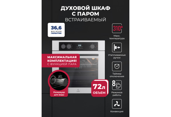 LEX EDP 080 WH Steam - главное фото