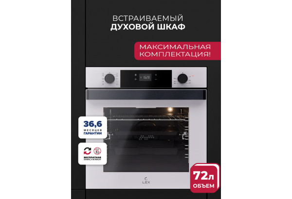 LEX EDP 610 WH WIDE SERIES - главное фото