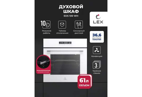 LEX EDS 100 WH - главное фото