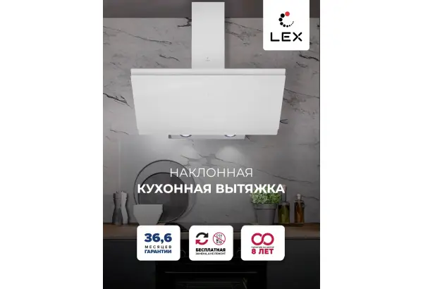 LEX FURIA 900 WHITE - главное фото