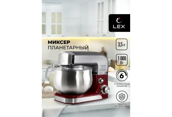 LEX LXMX 4113 - главное фото