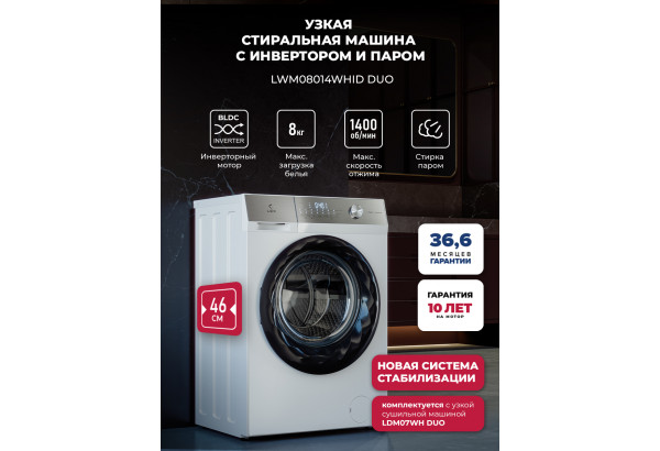 LEX LWM08014WHID duo - главное фото