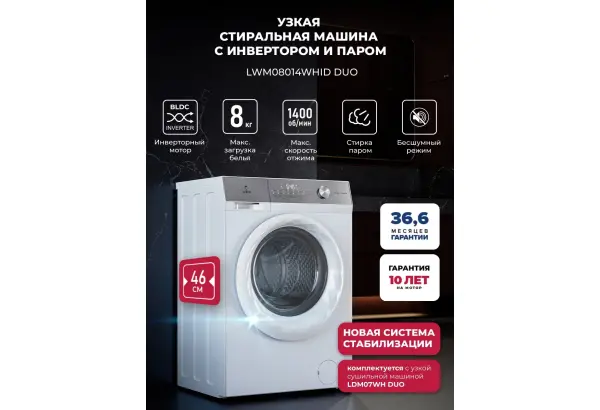 LEX LWM08014WHID duo - главное фото