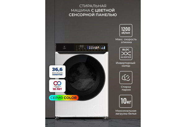 LEX LWM10012WID color - главное фото