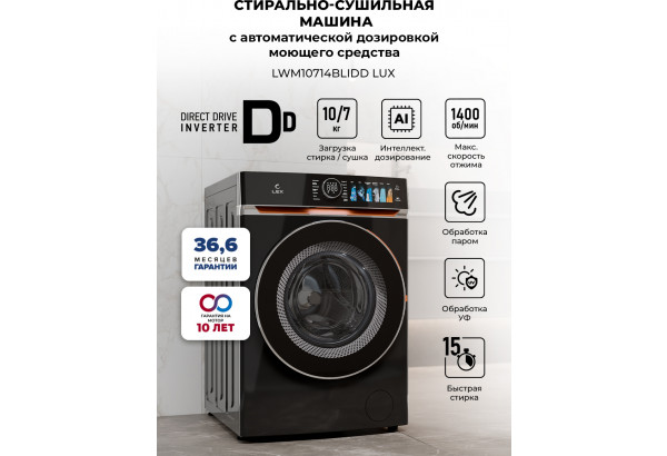 LEX LWM10714BLIDD Lux - главное фото