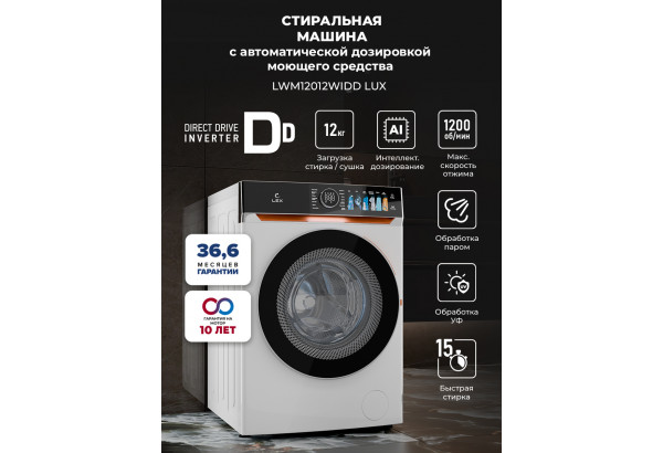 LEX LWM12012WIDD Lux - главное фото