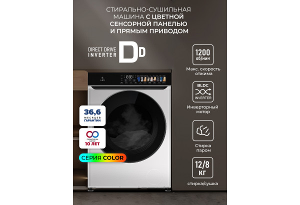 LEX LWM12812WIDD color - главное фото
