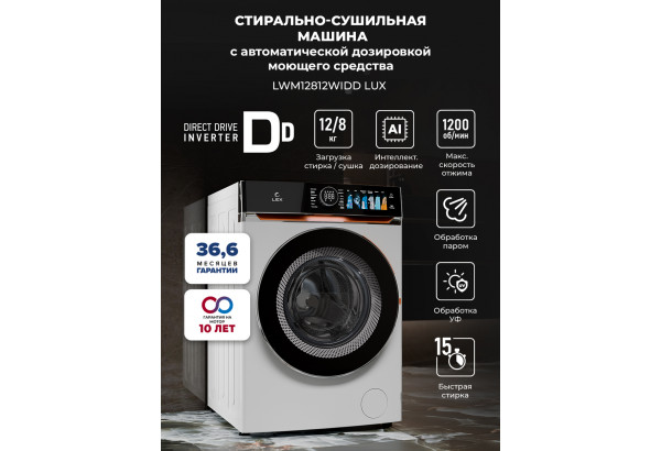 LEX LWM12812WIDD Lux - главное фото