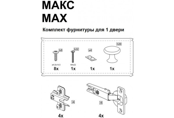 2.06.13.310.0 МАКС комплект фурнитуры для 1 двери - главное фото