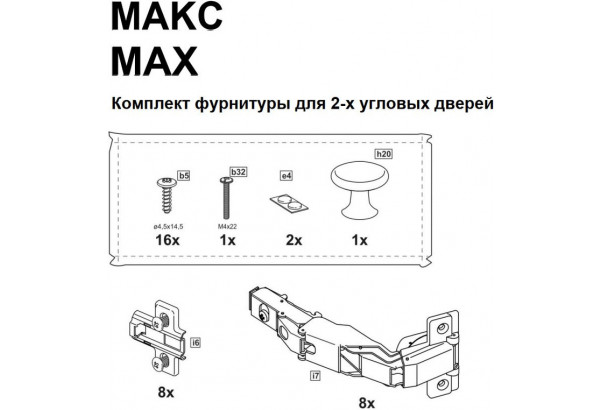 2.06.13.320.0 МАКС комплект фурнитуры для 2х угловых дверей - главное фото