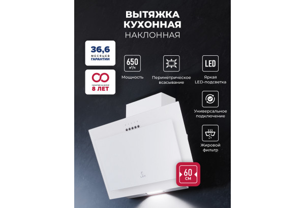 LEX Mio 600 White - главное фото