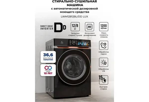 LEX LWM12812BLIDD Lux - главное фото