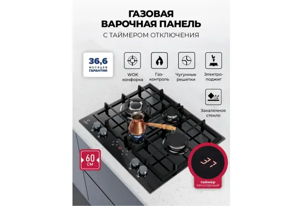 Варочная панель газовая с сенсорным таймером LEX GVG 647T BBL - главное фото