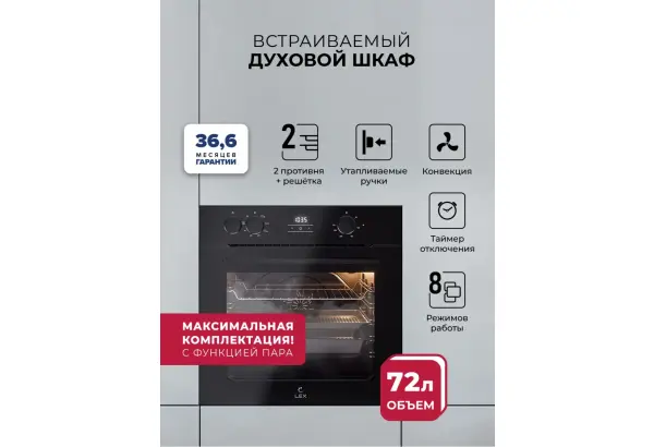 LEX EDP 080 BBL Steam - главное фото