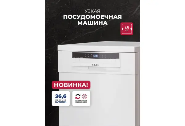 LEX DW4563N WH - главное фото